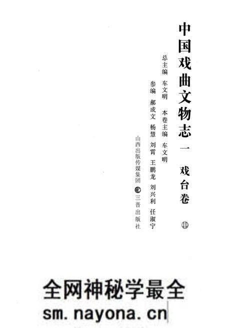 《中国戏曲文物志一 戏台卷 中》.pdf电子版_其他志预览图2