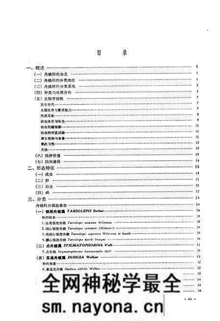 《中国经济昆虫志(第十六册)》.pdf电子版_其他志预览图5 《中国经济昆虫志(第十六册)》.pdf电子版_其他志预览图5