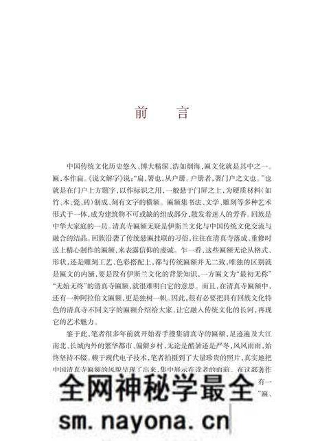 《中国清真寺匾额图志》.pdf电子版_其他志预览图5