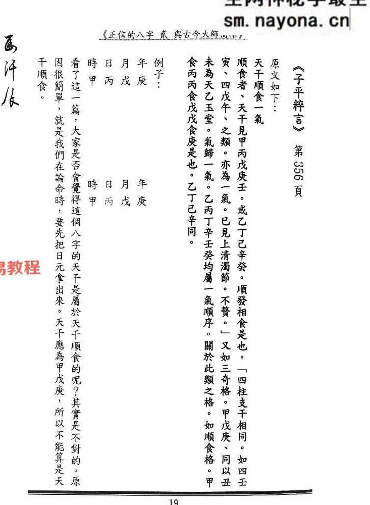 正信的八字二 与古今大师商榷.pdf 240页