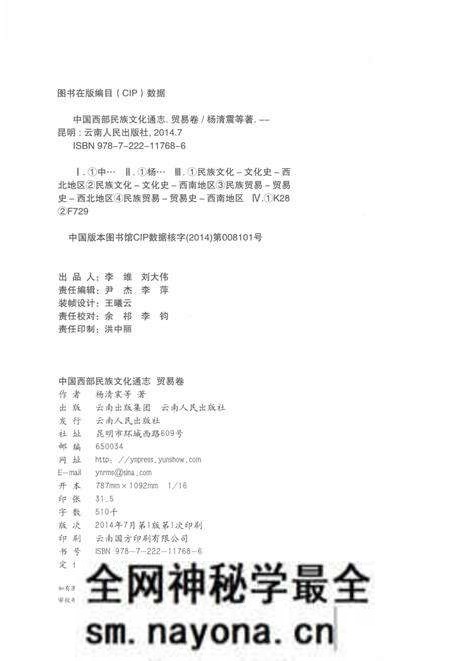 《中国西部民族文化通志 贸易卷》.pdf电子版_其他志预览图3 《中国西部民族文化通志 贸易卷》.pdf电子版_其他志预览图3