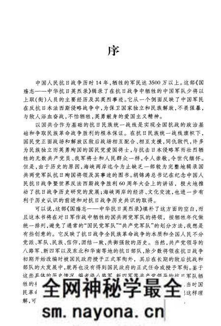 《国殇志 中华抗日英烈录》.pdf电子版_其他志预览图4 《国殇志 中华抗日英烈录》.pdf电子版_其他志预览图4
