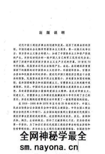 《近代中国工商人物志(第三册)》.pdf电子版_其他志预览图3 《近代中国工商人物志(第三册)》.pdf电子版_其他志预览图3