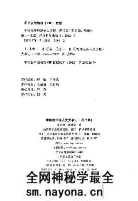 《中国海洋经济史大事记(现代编)》.pdf电子版_其他志预览图2 《中国海洋经济史大事记(现代编)》.pdf电子版_其他志预览图2