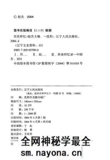 《历史珍忆》.pdf电子版_其他志预览图2 《历史珍忆》.pdf电子版_其他志预览图2