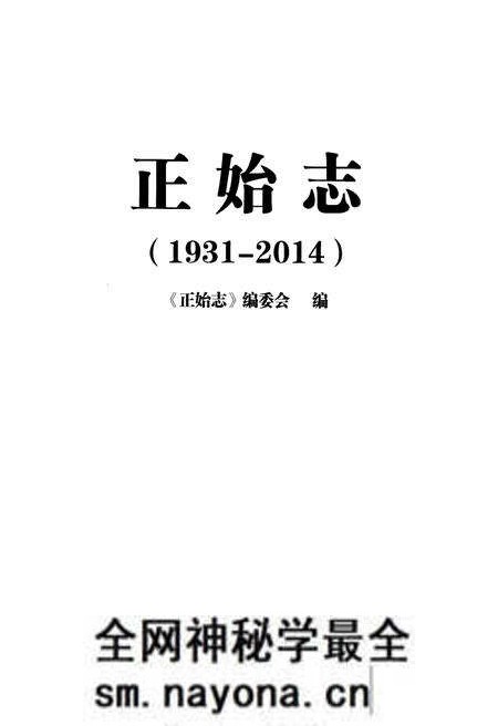 《正始志》.pdf电子版_其他志预览图1 《正始志》.pdf电子版_其他志预览图1