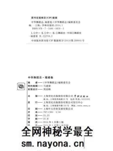 《中华舞蹈志·福建卷》.pdf电子版_其他志预览图3 《中华舞蹈志·福建卷》.pdf电子版_其他志预览图3