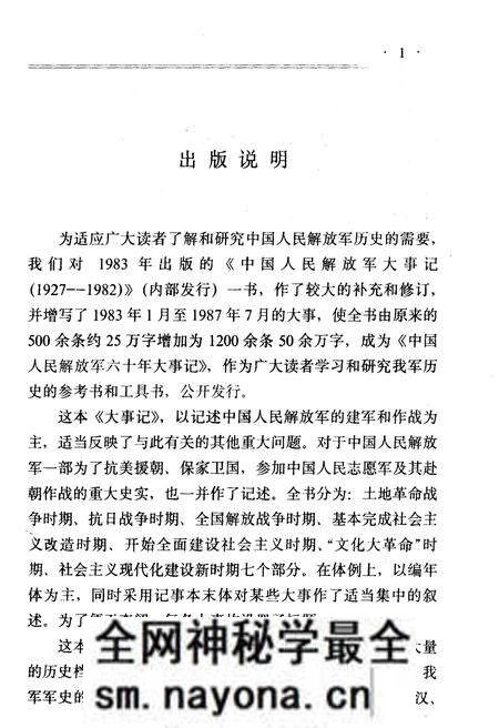 《中国人民解放军六十年大事记(1927-1987)》.pdf电子版_其他志预览图4 《中国人民解放军六十年大事记(1927-1987)》.pdf电子版_其他志预览图4