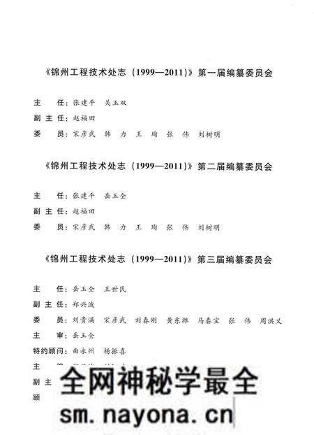 《辽河石油勘探局锦州工程技术处志 1999-2011》.pdf电子版_其他志预览图4 《辽河石油勘探局锦州工程技术处志 1999-2011》.pdf电子版_其他志预览图4