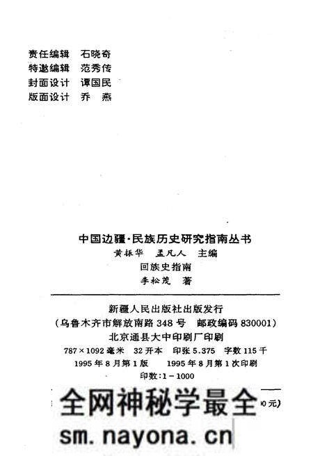 《回族史指南》.pdf电子版_其他志预览图2 《回族史指南》.pdf电子版_其他志预览图2
