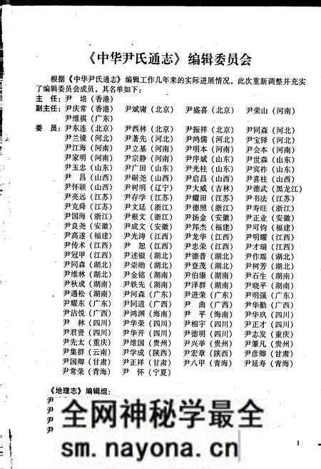 《中华尹氏通志 第四分册 地理志》.pdf电子版_其他志预览图3 《中华尹氏通志 第四分册 地理志》.pdf电子版_其他志预览图3