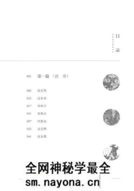 《民国风物志》.pdf电子版_其他志预览图4 《民国风物志》.pdf电子版_其他志预览图4