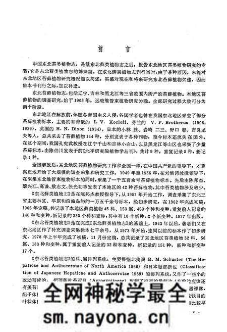 《《东北苔类植物志》》.pdf电子版_其他志预览图2 《《东北苔类植物志》》.pdf电子版_其他志预览图2