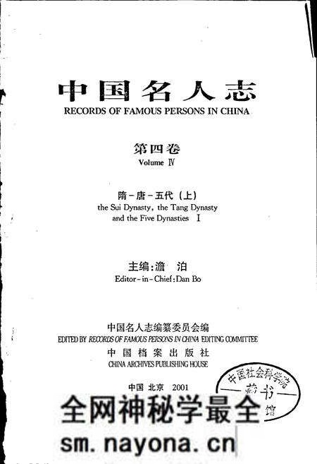 《中国名人志 第四卷》.pdf电子版_其他志预览图1 《中国名人志 第四卷》.pdf电子版_其他志预览图1