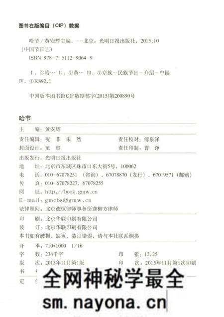 《中国节日志.哈节》.pdf电子版_其他志预览图3 《中国节日志.哈节》.pdf电子版_其他志预览图3