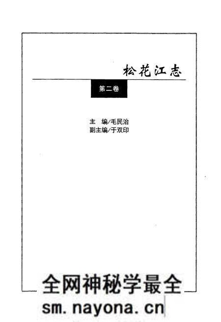 《松花江志(第二卷)》.pdf电子版_其他志预览图2 《松花江志(第二卷)》.pdf电子版_其他志预览图2