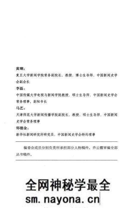《中国新闻传媒人物志(第一辑)》.pdf电子版_其他志预览图5 《中国新闻传媒人物志(第一辑)》.pdf电子版_其他志预览图5
