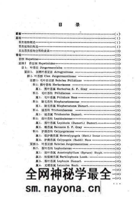 《《东北苔类植物志》》.pdf电子版_其他志预览图4 《《东北苔类植物志》》.pdf电子版_其他志预览图4
