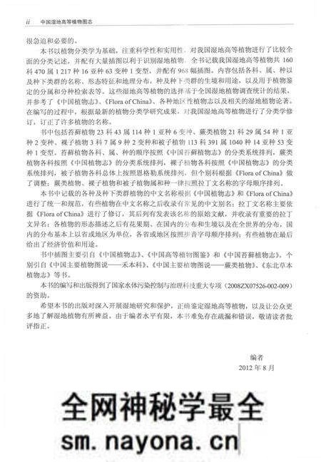 《中国湿地高等植物图志 上》.pdf电子版_其他志预览图5 《中国湿地高等植物图志 上》.pdf电子版_其他志预览图5