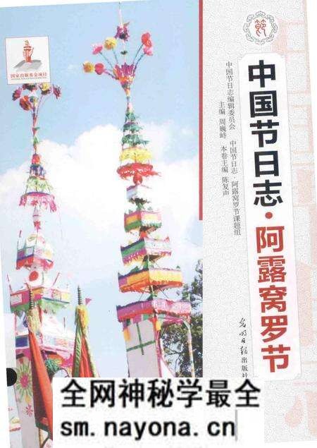 《中国节日志.阿露窝罗节》.pdf电子版_其他志预览图 《中国节日志.阿露窝罗节》.pdf电子版_其他志预览图