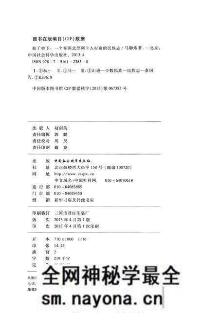 《秋千架下_一个泰国北部阿卡人村寨的民族志》.pdf电子版_其他志预览图3 《秋千架下_一个泰国北部阿卡人村寨的民族志》.pdf电子版_其他志预览图3