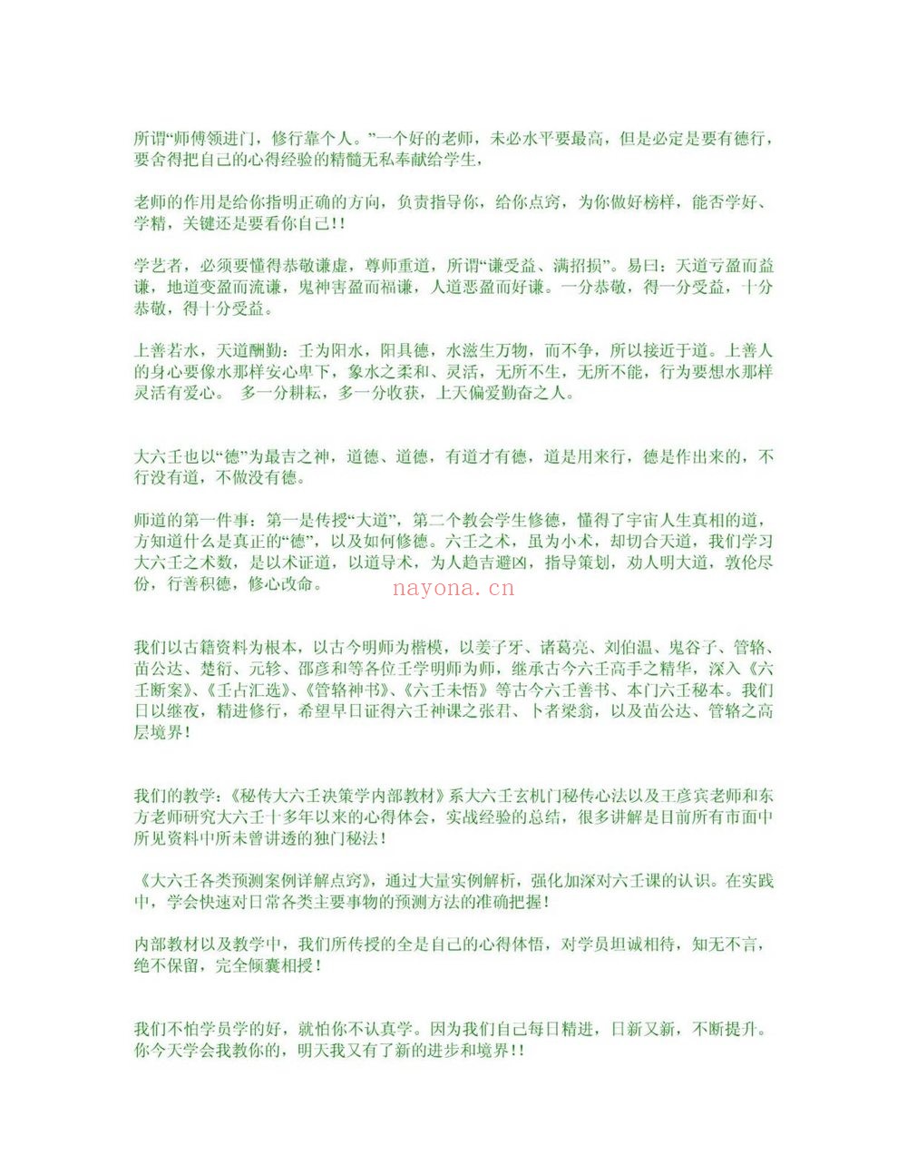 孟子翔《孟子翔 道家玄机门六壬书籍》PDF电子书（9册PDF电子书）