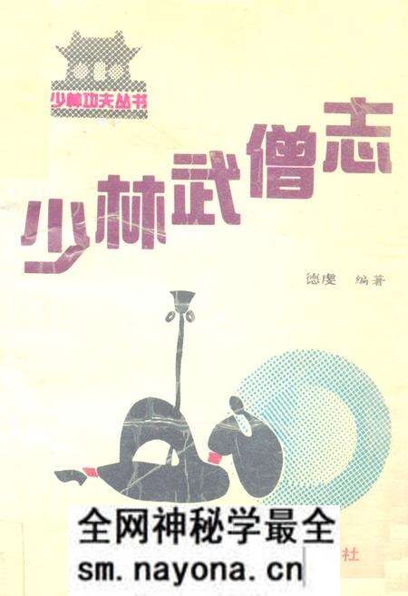 《少林武僧志》.pdf电子版_其他志预览图 《少林武僧志》.pdf电子版_其他志预览图