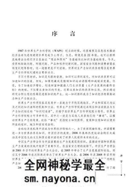 《科学持续地发展生产力》.pdf电子版_其他志预览图3