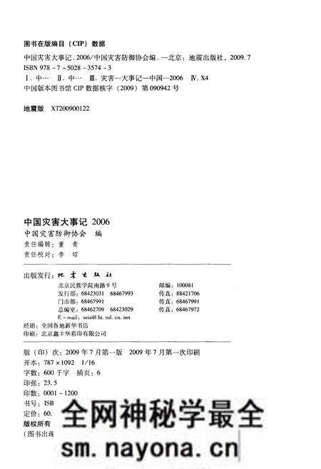 《中国灾害大事记》.pdf电子版_其他志预览图2 《中国灾害大事记》.pdf电子版_其他志预览图2