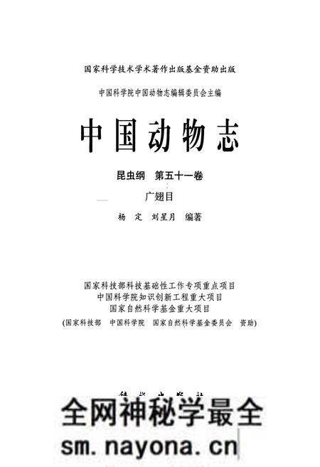 《中国动物志 昆虫纲 第五十一卷 广翅目》.pdf电子版_其他志预览图1