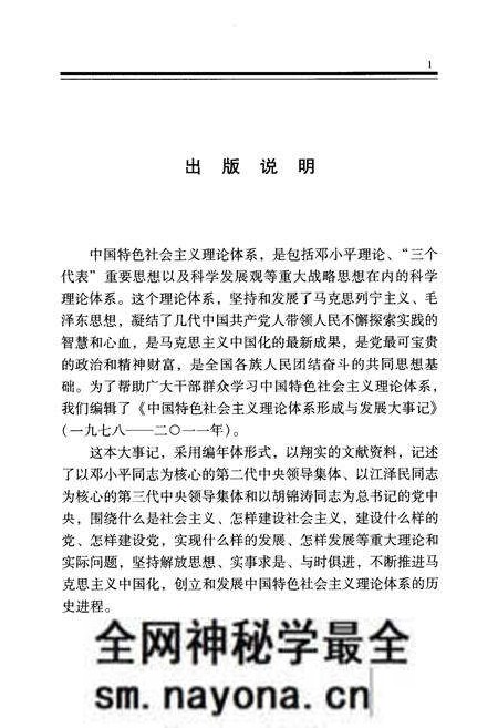 《中国特色社会ZY理论体系形成与发展大事记》.pdf电子版_其他志预览图3 《中国特色社会ZY理论体系形成与发展大事记》.pdf电子版_其他志预览图3