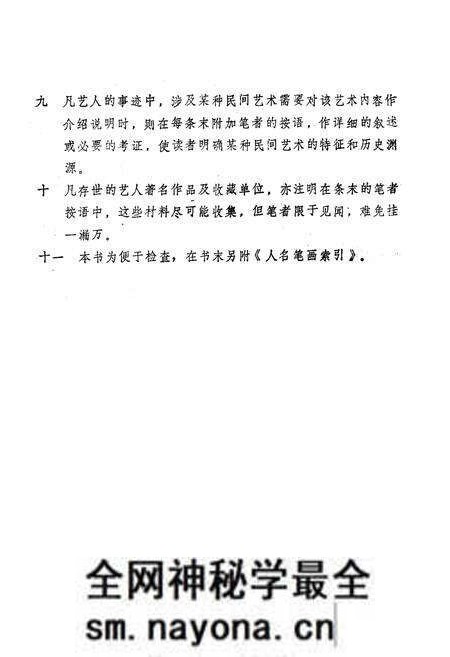《《中国民间美术艺人志》》.pdf电子版_其他志预览图3 《《中国民间美术艺人志》》.pdf电子版_其他志预览图3