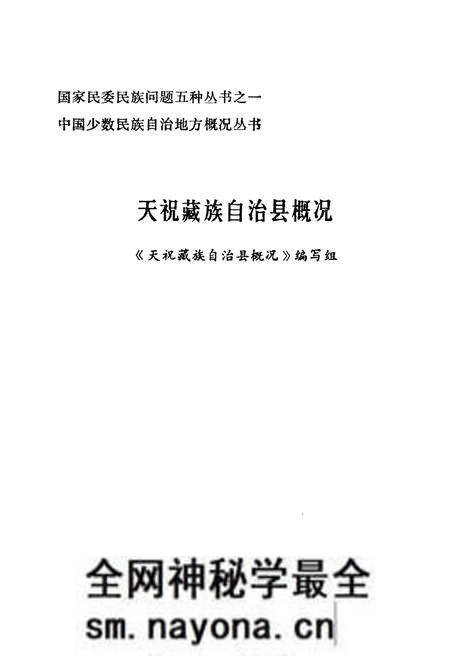《中国少数民族自治地方概况丛书》.pdf电子版_其他志预览图1