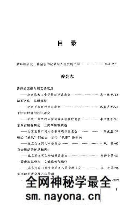《妙峰山 香会志与人生史》.pdf电子版_其他志预览图4