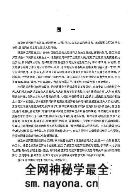 《漳卫南运河志》.pdf电子版_其他志预览图5 《漳卫南运河志》.pdf电子版_其他志预览图5