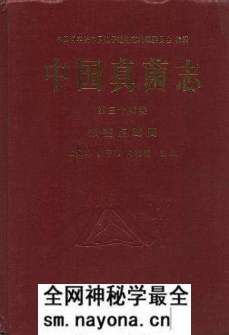 《中国真菌志·第三十四卷·拟茎点霉属》.pdf电子版_其他志预览图 《中国真菌志·第三十四卷·拟茎点霉属》.pdf电子版_其他志预览图
