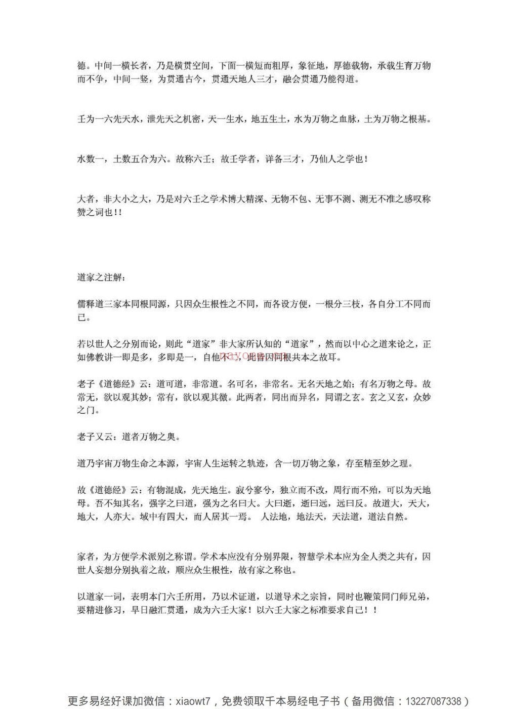 孟子翔《孟子翔 道家玄机门六壬书籍》PDF电子书（9册PDF电子书）