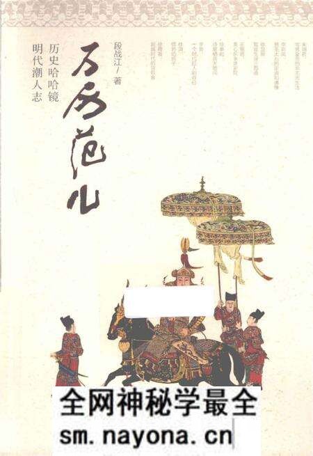《万历范儿——历史哈哈镜 明代潮人志》.pdf电子版_其他志预览图 《万历范儿——历史哈哈镜 明代潮人志》.pdf电子版_其他志预览图