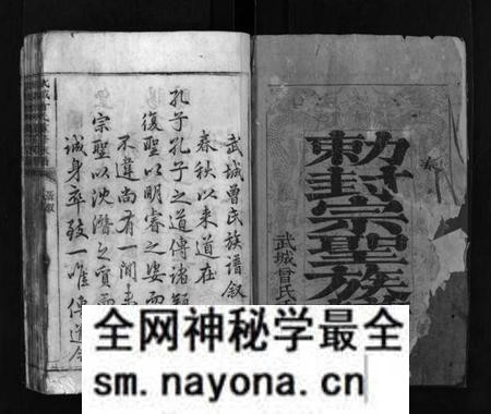 湖南曾氏族谱-武城曾氏重修族谱 [不分卷].pdf电子版预览图1