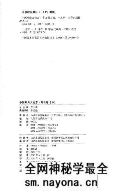 《中国戏曲文物志一 戏台卷 中》.pdf电子版_其他志预览图3