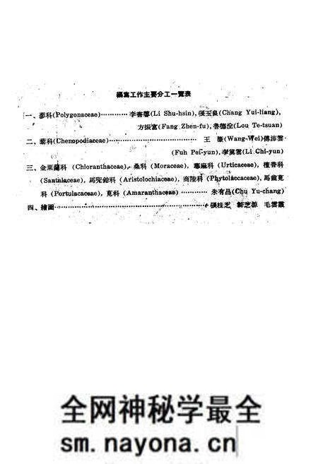 《东北草本植物志(第二卷)》.pdf电子版_其他志预览图3 《东北草本植物志(第二卷)》.pdf电子版_其他志预览图3