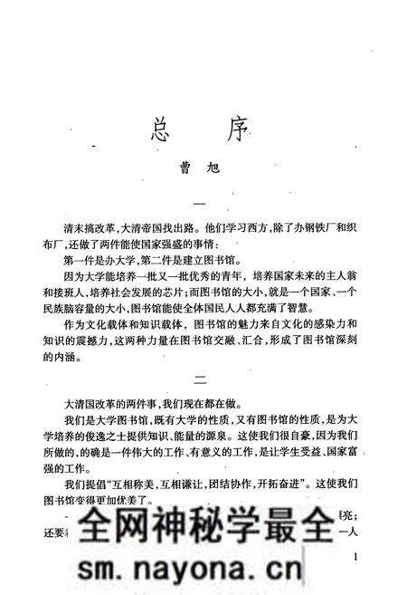 《中国百年师范教育图志》.pdf电子版_其他志预览图3 《中国百年师范教育图志》.pdf电子版_其他志预览图3