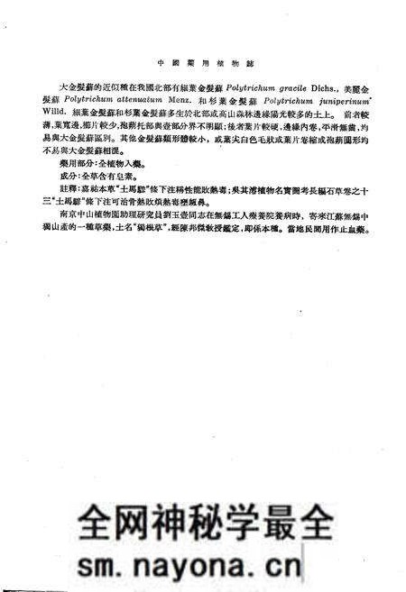 《《中国药用植物志(第六册)》》.pdf电子版_其他志预览图4 《《中国药用植物志(第六册)》》.pdf电子版_其他志预览图4
