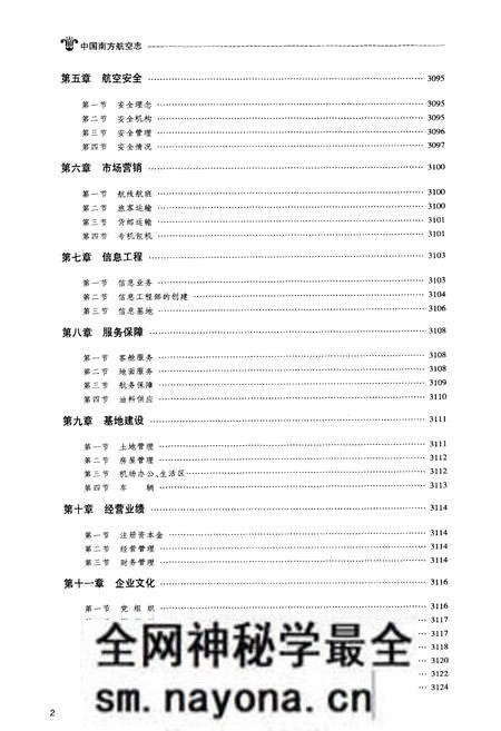 《中国南方航空志·第五卷》.pdf电子版_其他志预览图4 《中国南方航空志·第五卷》.pdf电子版_其他志预览图4