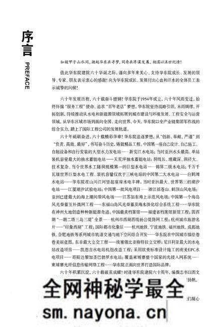 《甲子华东 华东勘测设计研究院志》.pdf电子版_其他志预览图2 《甲子华东 华东勘测设计研究院志》.pdf电子版_其他志预览图2