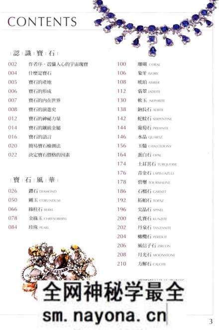 《宝石珍赏志 畅销修订版》.pdf电子版_其他志预览图5 《宝石珍赏志 畅销修订版》.pdf电子版_其他志预览图5