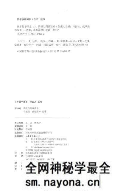 《日本侵华图志  第13卷  情报与间谍活动》.pdf电子版_其他志预览图3