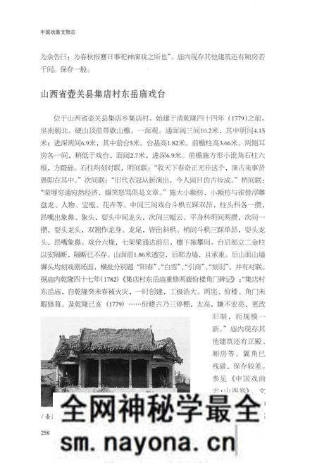 《中国戏曲文物志一 戏台卷 中》.pdf电子版_其他志预览图5