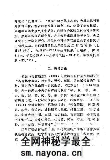 《东北栗树志》.pdf电子版_其他志预览图4 《东北栗树志》.pdf电子版_其他志预览图4