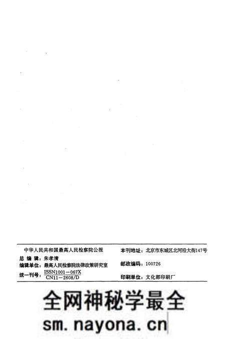 《中华人民共和国 最高人民检察院公报2008年》.pdf电子版_其他志预览图2